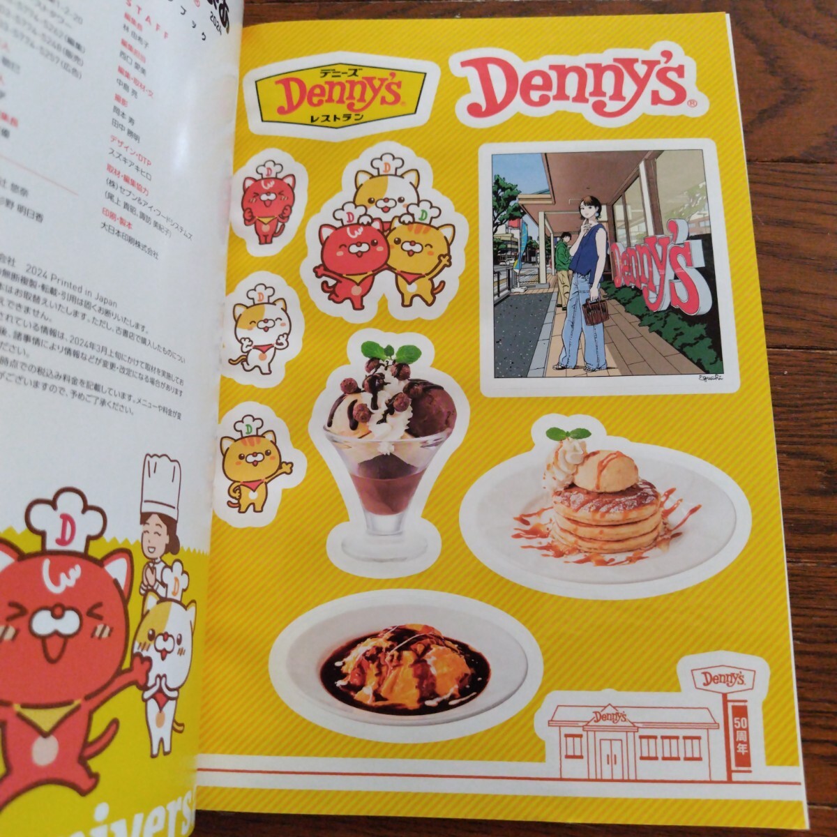 Dennysぴあ 2024/旅行 デニーズ グルメ ファンブック ステッカー クーポン チケット 