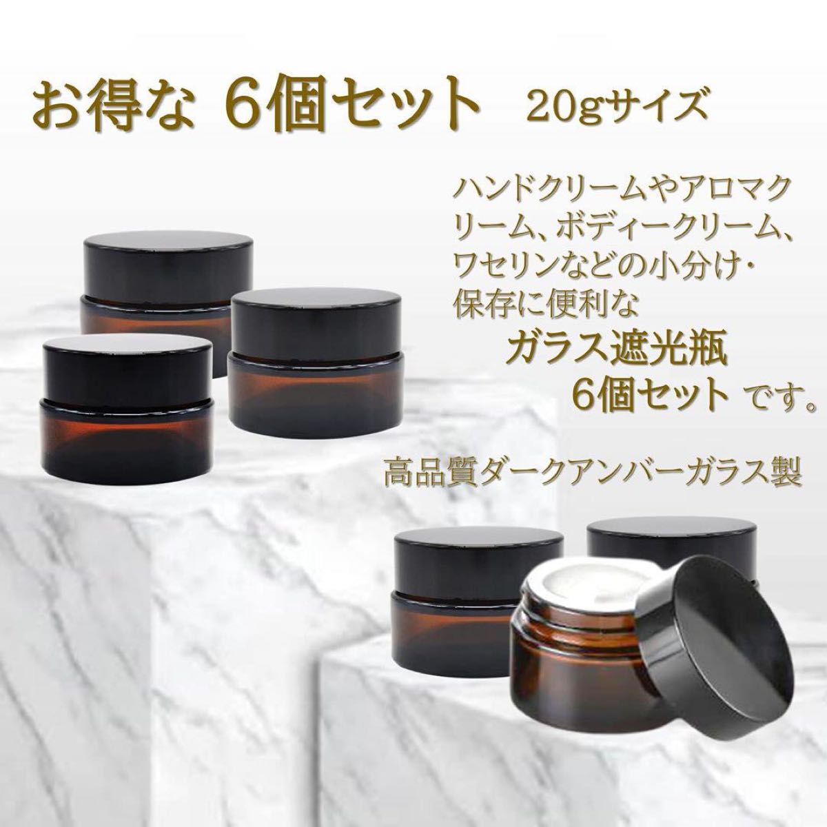 クリーム容器 20g 6個セット遮光瓶 ガラス 詰替えブラウン (茶色 20g)