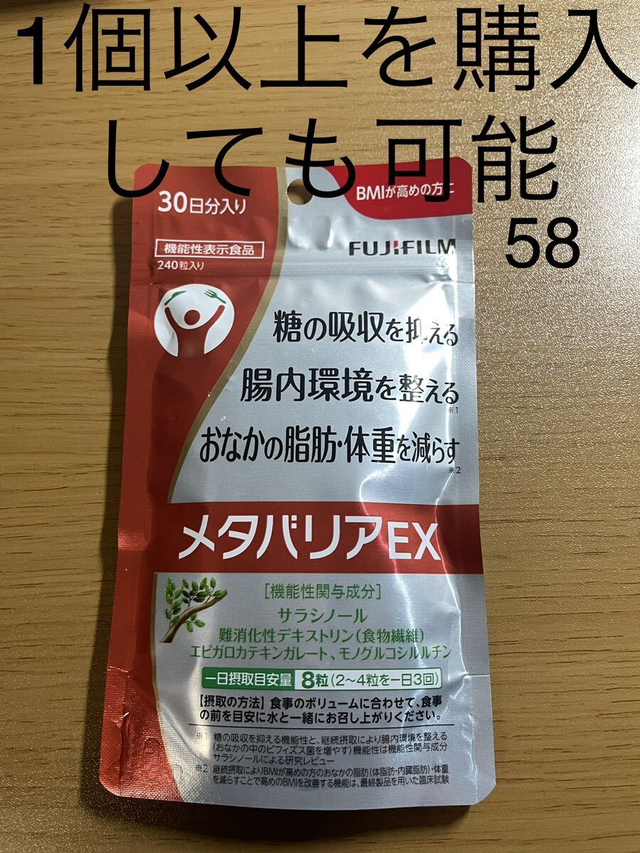 メタバリアEX 約30日分_画像1