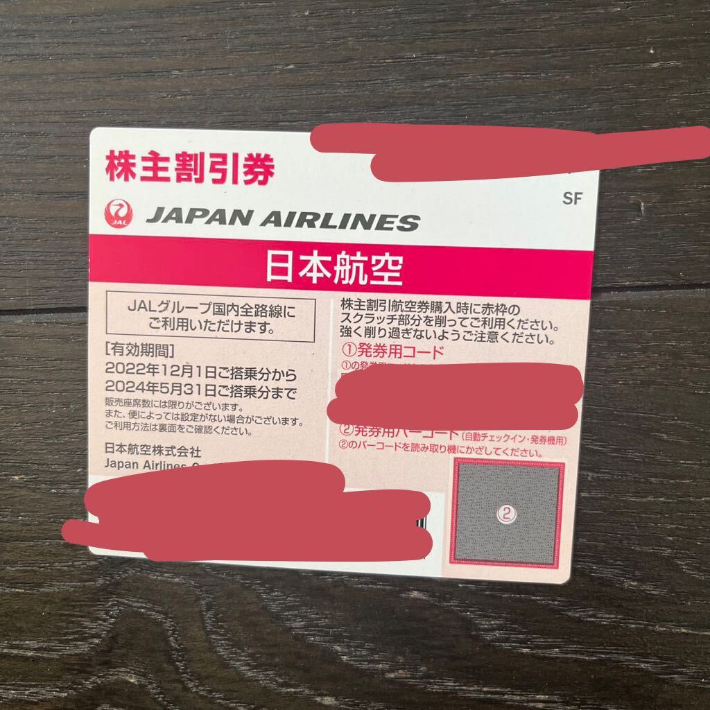 （1枚）JAL 日本航空　株主優待券　2024年5月31日期限　_画像1