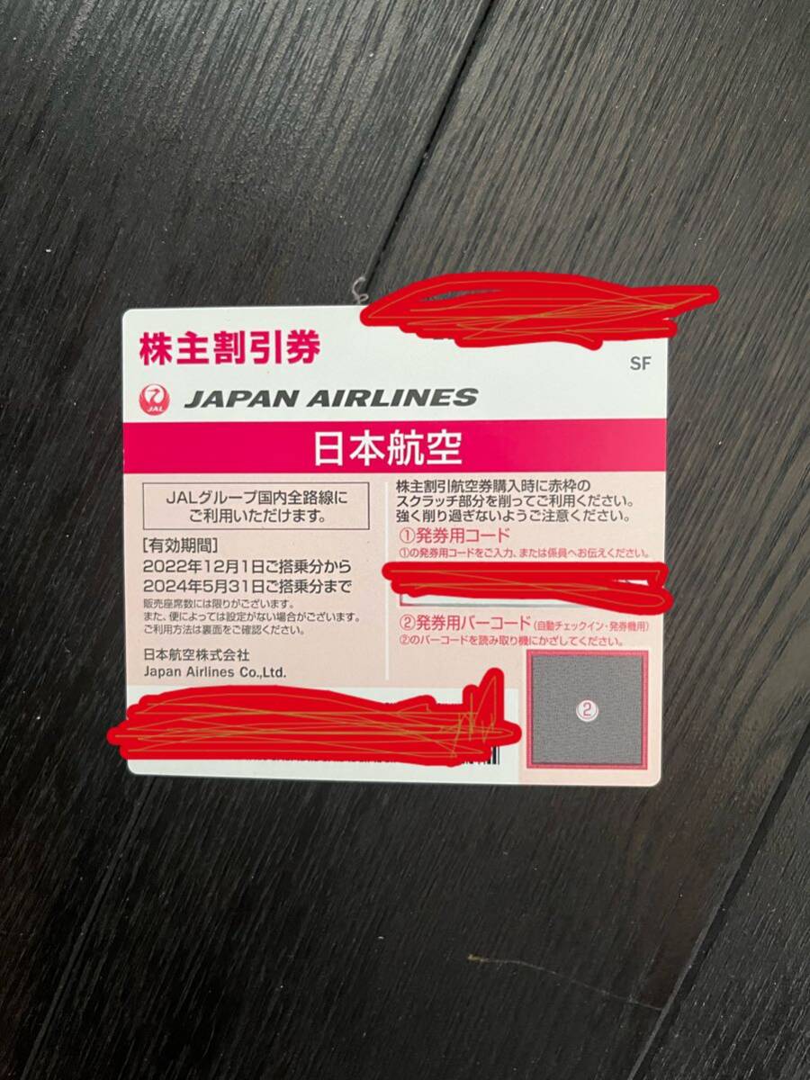 （1枚）JAL 日本航空　株主優待券　2024年5月31日期限　_画像1