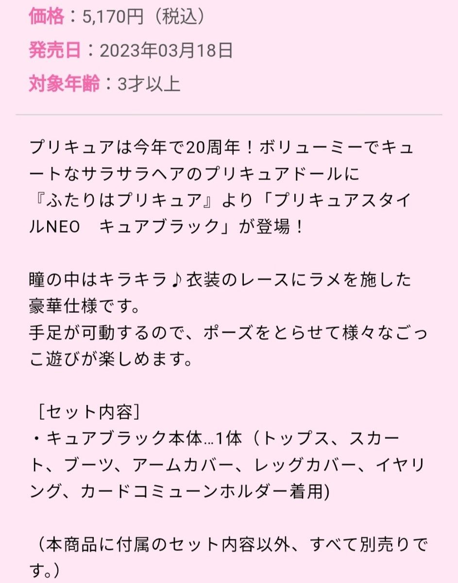 ★新品★キュアブラック フィギュア ふたりはプリキュア プリキュアスタイルネオ プリキュアスタイルNEO 着せ替え人形 未開封