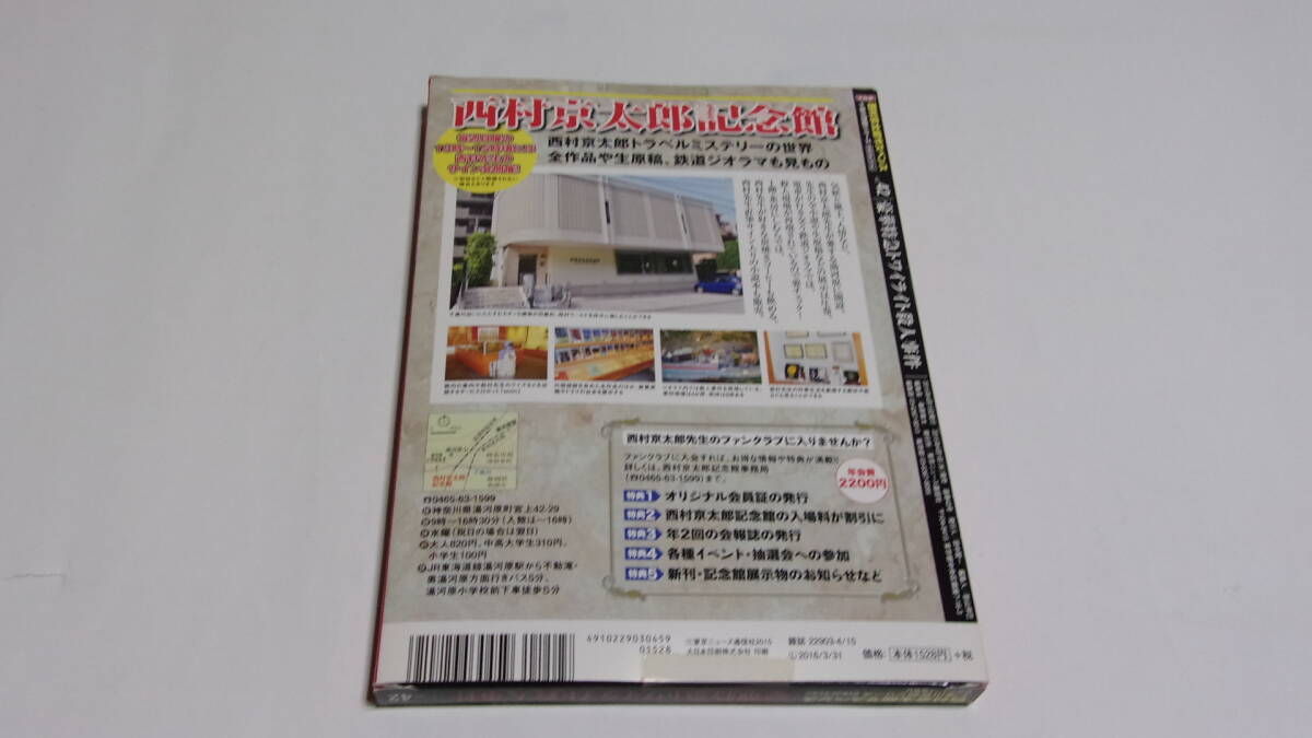 ★西村京太郎サスペンス十津川警部シリーズDVDコレクション　VOL.42　豪華特急トワイライト殺人事件★渡瀬恒彦、伊東四朗、かたせ梨乃★_画像3