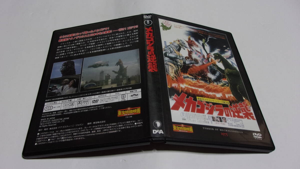 * higashi . special effects movie DVD collection no. 24 number Mechagodzilla. reverse .*