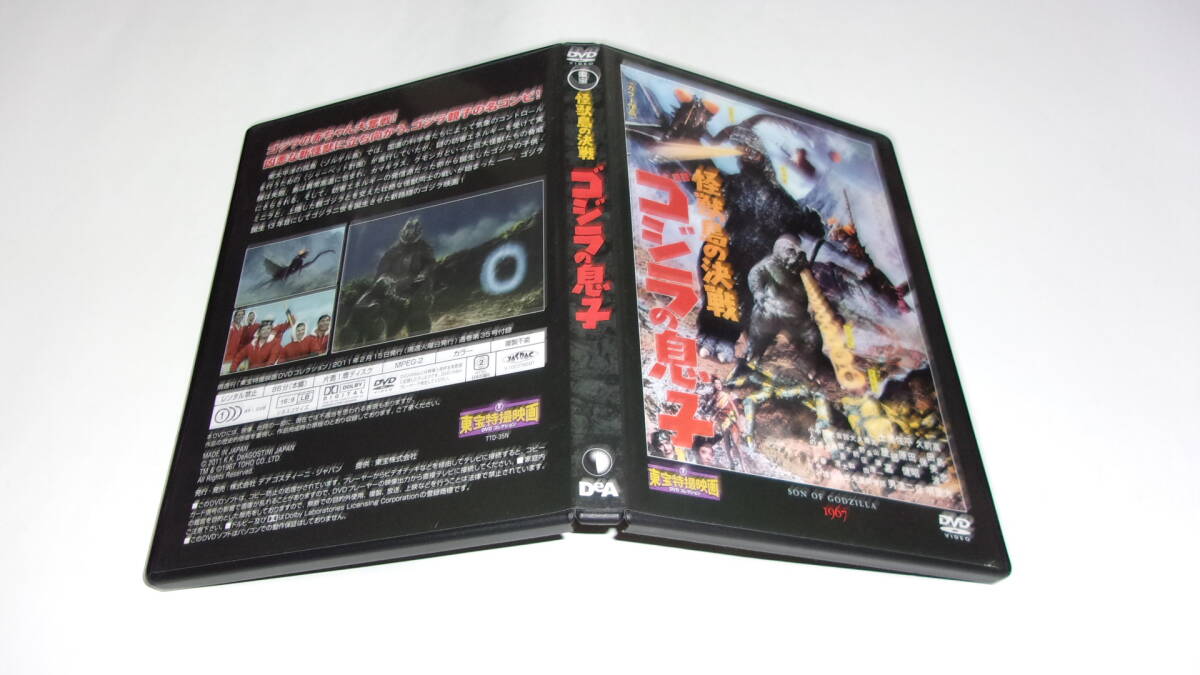 * higashi . special effects movie DVD collection no. 35 number monster island. decision war Godzilla. ..*