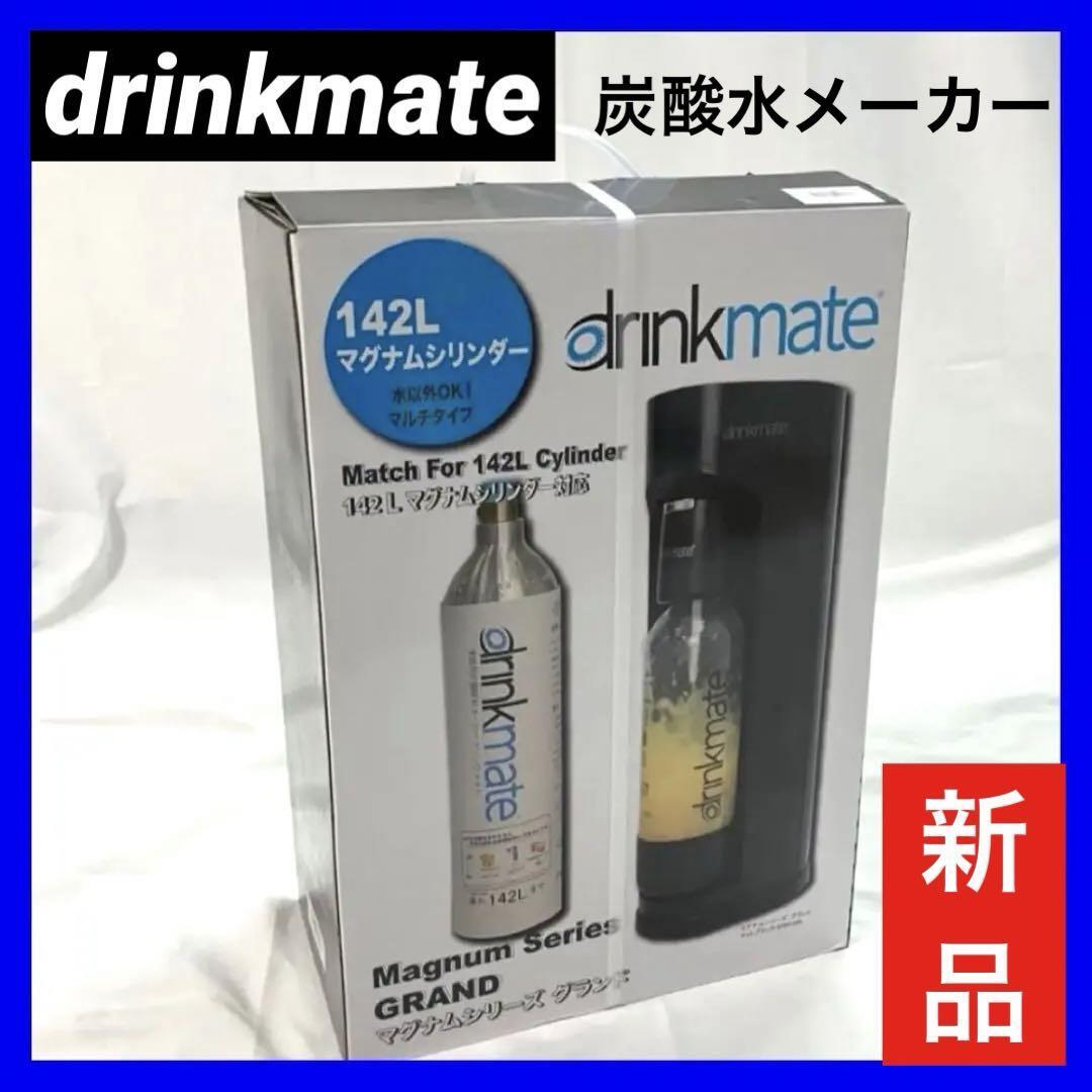【新品】drinkmateドリンクメイト マグナムグランド スターターセット ブラック 炭酸水メーカー DRM1006_画像1