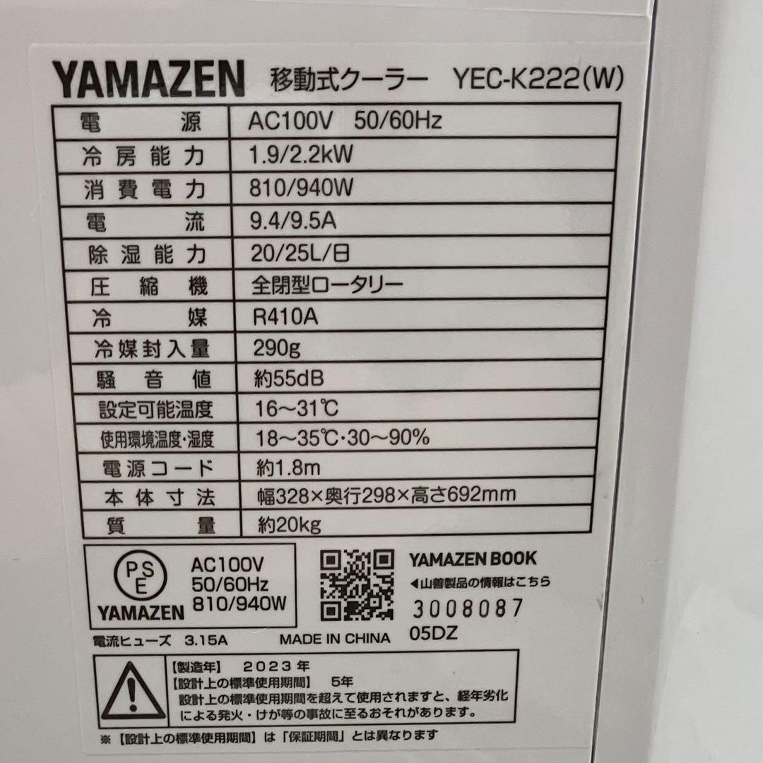 【美品】山善 YAMAZEN スポットクーラー 工事不要 ポータブルエアコン YEC-K222(W) + テラス窓用パネル 窓枠高さ190cmまで対応 YCWP-220_画像8