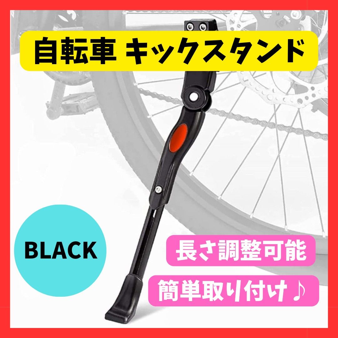 自転車 キックスタンド 黒 サイドスタンド マウンテンバイク ロードバイク 新品 ロードバイク マウンテンバイク 片足スタンド