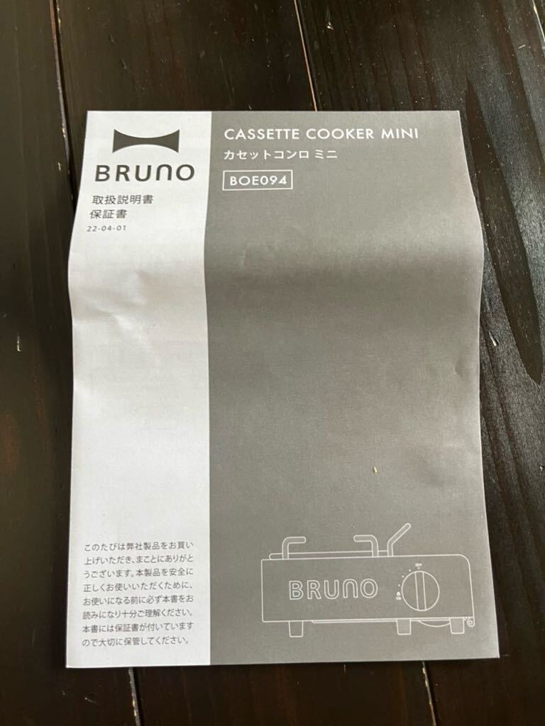 ブルーノ★BRUNO★カセットコンロミニ★未使用★グリーン_画像6