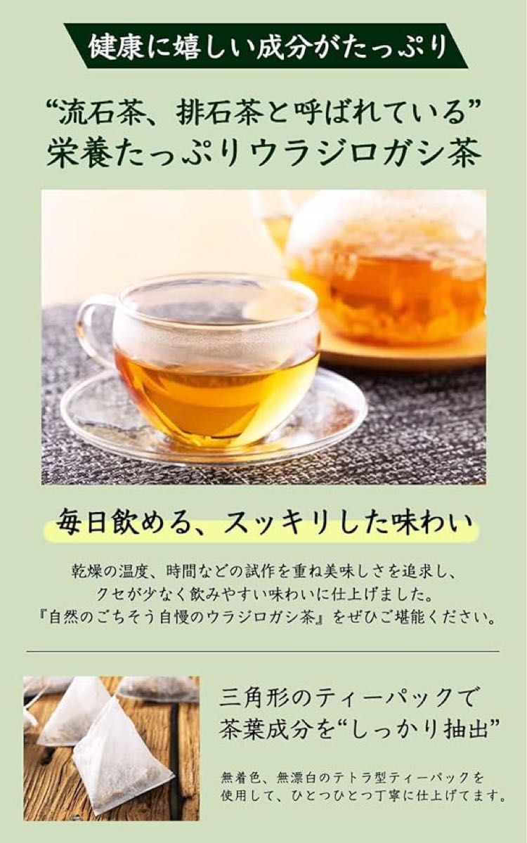 自然のごちそう ウラジロガシ茶 ティーバッグ 国産 ノンカフェイン 水出し (30包)