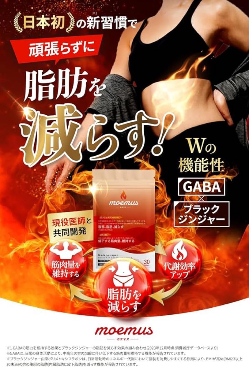 ｍｏｅｍｕｓ 【ダイエット サプリ】モエマス GABA ブラックジンジャー 機能性表示食品 15日分