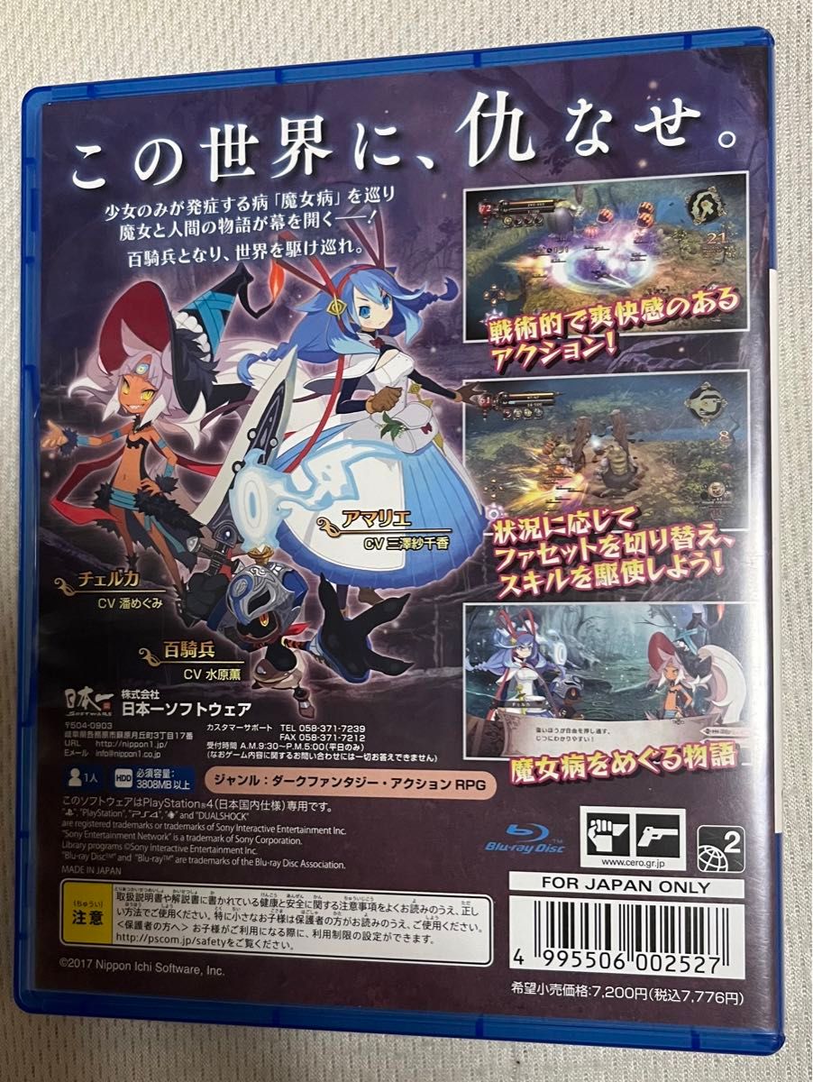 魔女と百騎兵2 【PS4】