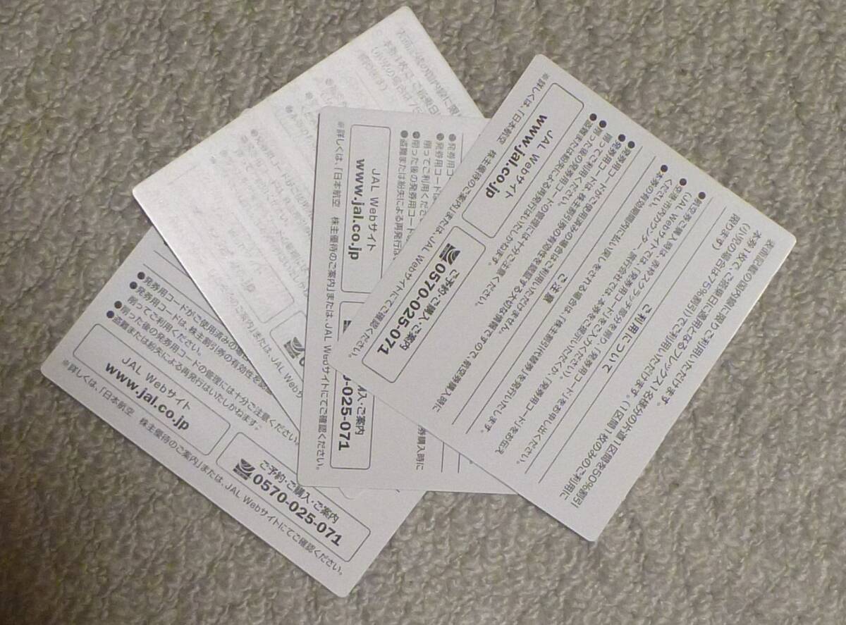 ☆最新☆日本航空(JAL)株主優待券4枚と割引券冊子1冊とJALショッピングクーポン1枚_画像3
