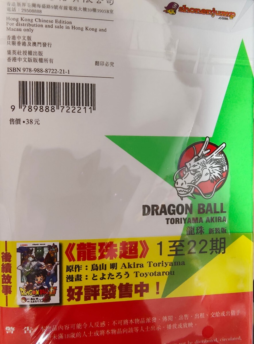 ドラゴンボール 香港限定 コミック 漫画 21期 カード キラカード カードダス_画像2