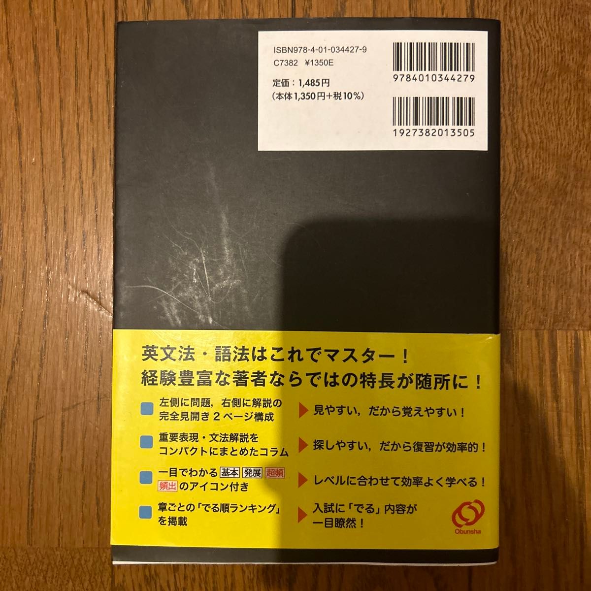 スクランブル英文法・語法 （４ｔｈ　Ｅｄｉｔｉｏｎ） 中尾孝司／著