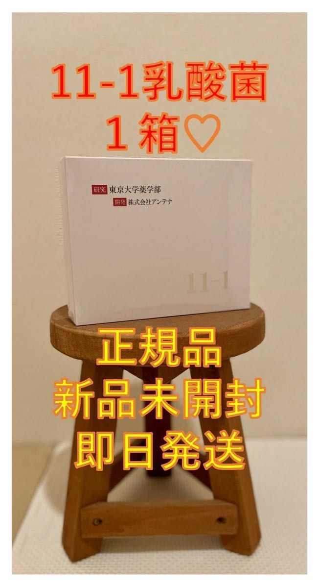 11-1乳酸菌 いちいちのいち 1箱|Yahoo!フリマ(旧PayPayフリマ) 11-1乳酸菌 いちいちのいち 1箱|Yahoo!フリマ(旧PayPayフリマ)