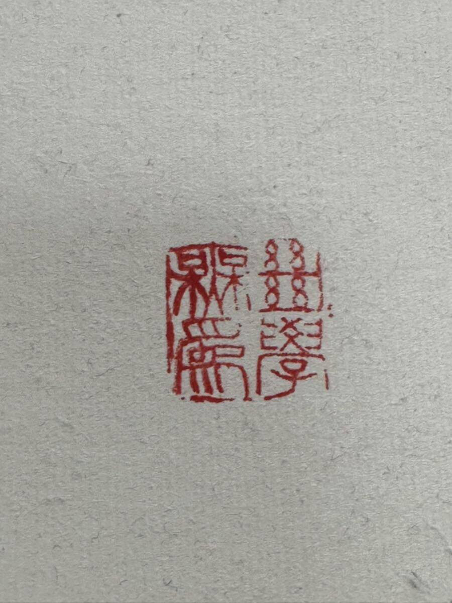 [...] Ishii . камень материалы для печати . гора камень . печать глава China изобразительное искусство документ инструмент каллиграфия канцелярские товары .. нет поэтому 