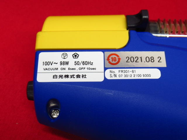 HAKKO ハッコー 白光 はんだ除去機 FR-301 100V 吸取機 通電確認済 管理6A0428C-C08の画像4