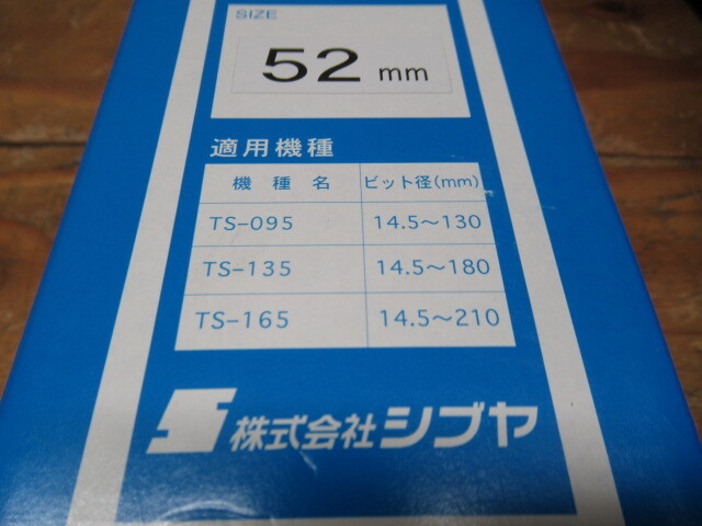 SHIBUYA シブヤ ライトビット 52mm ダイアモンドコアビット 説明書あり 管理6k0511J-C01_画像8