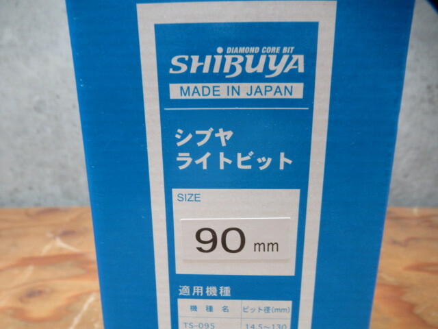 SHIBUYA シブヤ ライトビット 90mm ダイアモンドコアビット 説明書あり 管理6k0511M-C06_画像9