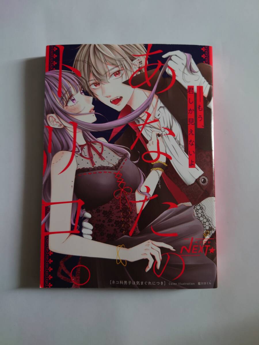 別冊フレンド・付録・ベツフレNEXT・2023年11月号_画像1