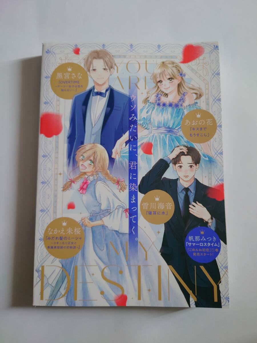 別冊フレンド・付録・ベツフレNEXT・2023年8月号_画像2