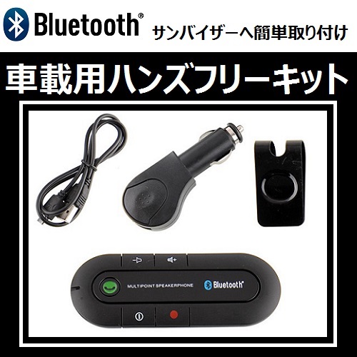[K0044] car Bluetooth hands free kit * mica -.bluetooth telephone call . possibility .