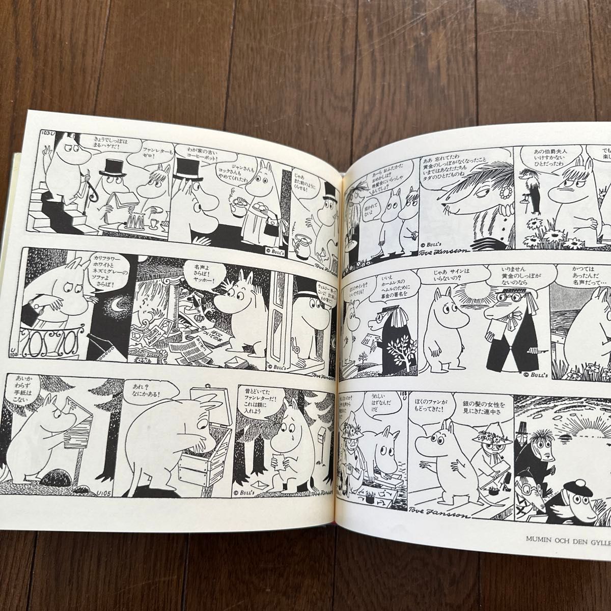 ムーミン・コミックス 第1巻 トーベ・ヤンソン/著 ラルス・ヤンソン/著 富原真弓/訳 MOOMIN 黄金のしっぽ ムーミン・コミックス 第1巻 トーベ・ヤンソン/著 ラルス・ヤンソン/著 富原真弓/訳 MOOMIN 黄金のしっぽ
