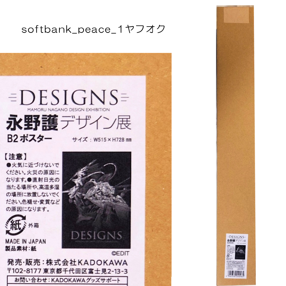 DESIGNS 永野護 デザイン展 B2ポスター初期版 Yahoo!オークション - 「 永野護 デザイン展 B2 公式 ポスター