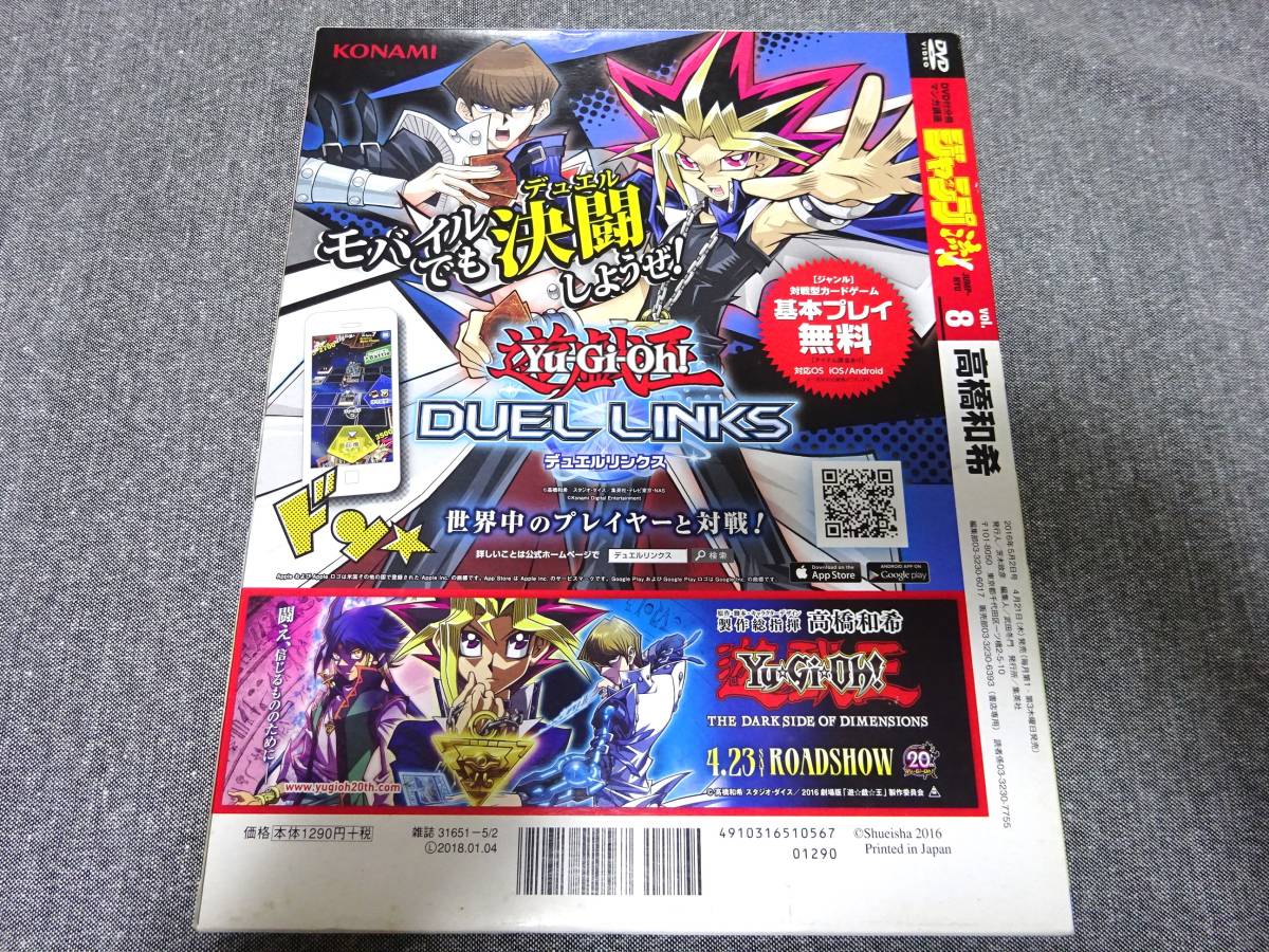 DVD＆カード未開封 ジャンプ流! vol.8 まるごと高橋和希 遊戯王OCGカード同梱 青眼の白竜 複製原稿2枚セット_画像3