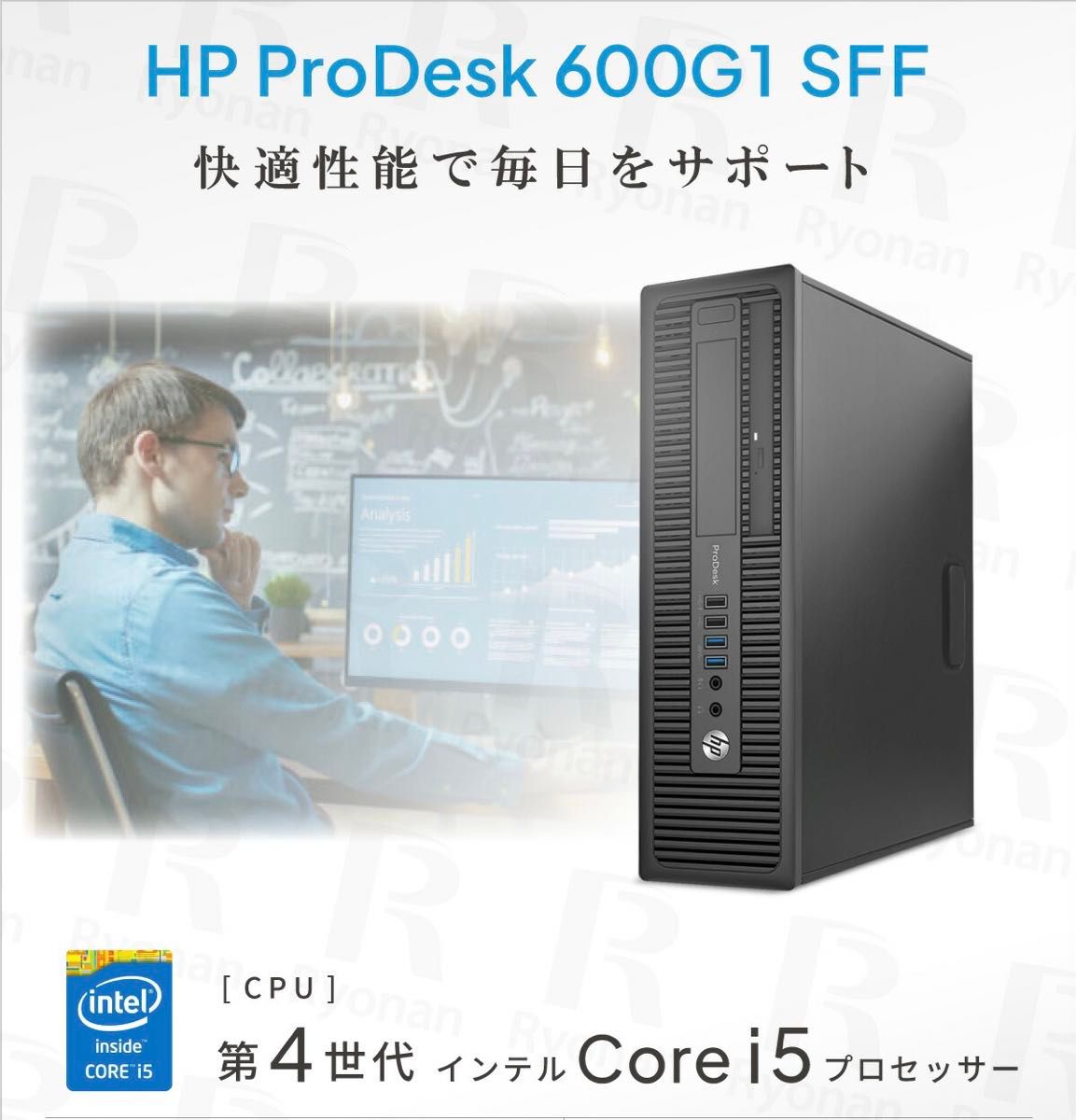 超高速 PC HP 600G1 /800G1 Core i5-第四世代/SSD256GB+大容量HDD500GB/メモリ16GB/