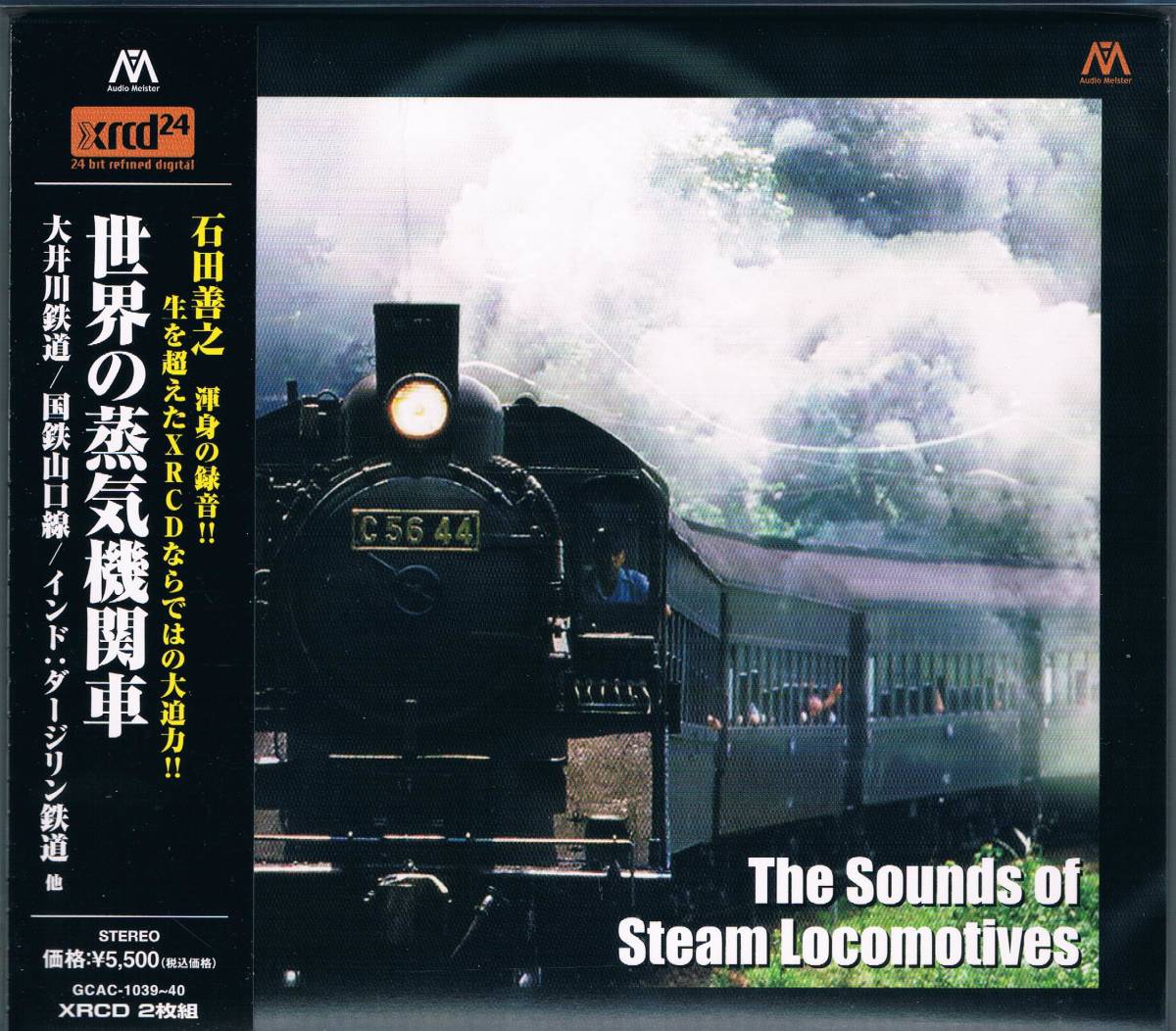 高音質XRCD24/2枚組◆限定生産盤★世界の蒸気機関車The Sounds of Steam Locomotives_画像1