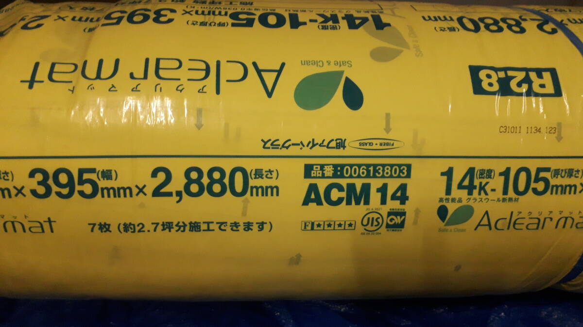 グラスウール　アクリアマット　ACM14　厚み105ミリ　断熱材　品番00613803　格安　内装屋保管品　未使用　美品_画像3