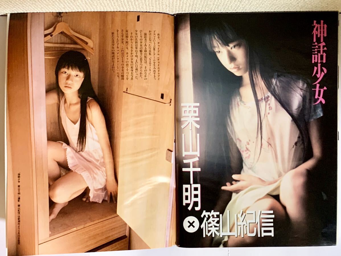  Kobunsha [ еженедельный драгоценнный камень ]1997 год 4 месяц 3 день номер | обложка : Imamura Rie [ бесплатная доставка ] Aoki Yuuko / Kuriyama Chiaki / Sato Aiko др. 