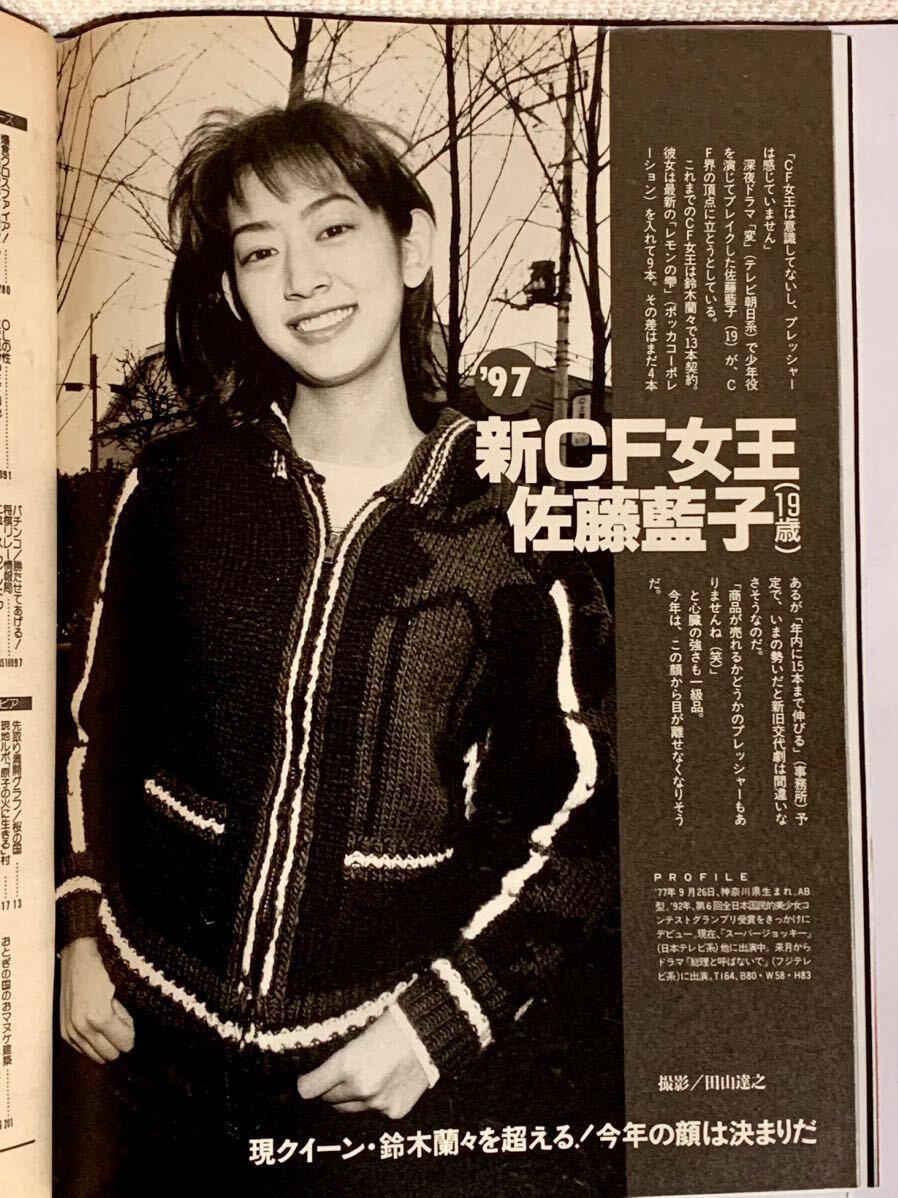 Kobunsha [ еженедельный драгоценнный камень ]1997 год 4 месяц 3 день номер | обложка : Imamura Rie [ бесплатная доставка ] Aoki Yuuko / Kuriyama Chiaki / Sato Aiko др. 
