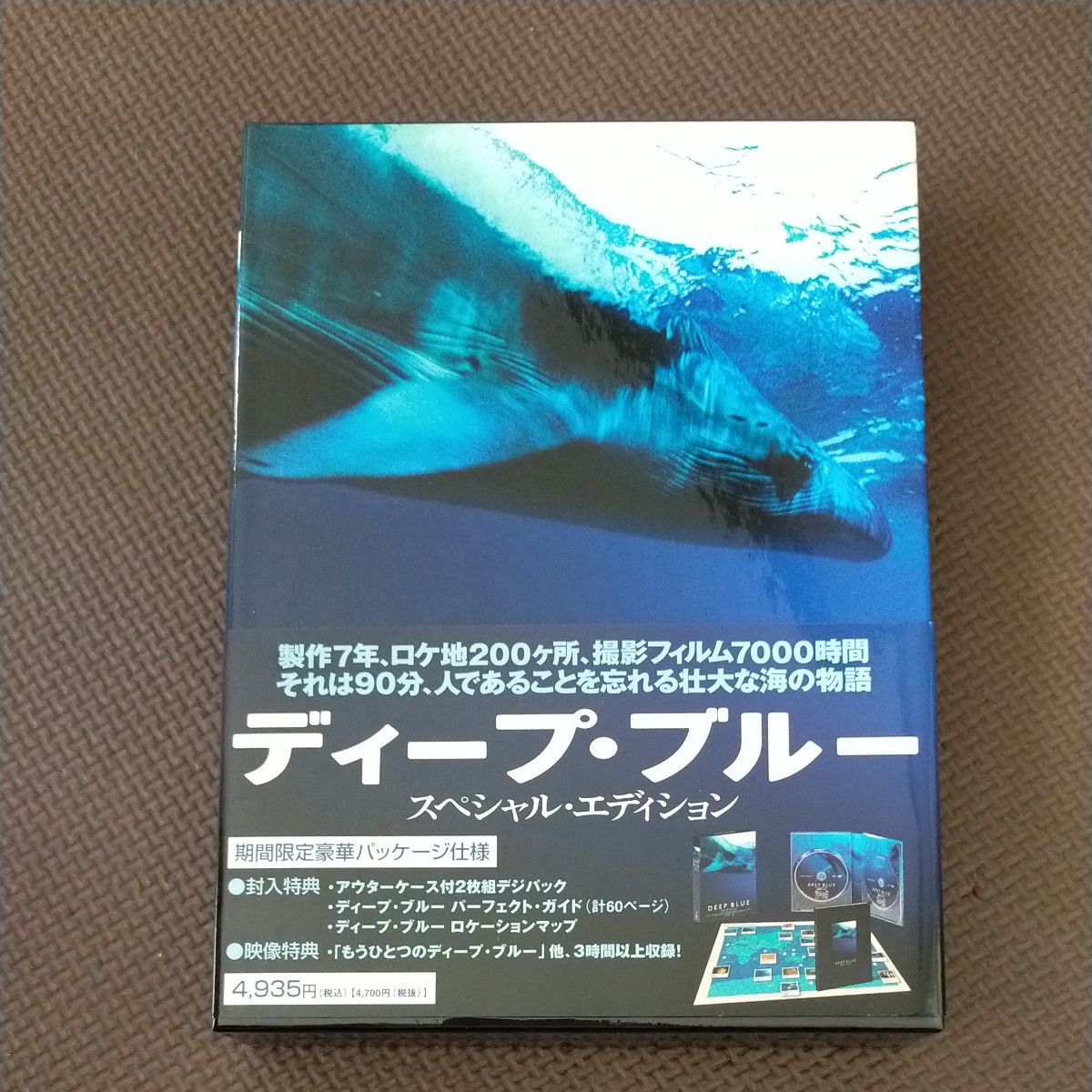 ディープブルー スペシャルエディション [DVD]
