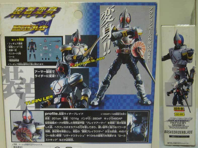 仮面ライダーブレイド/装着変身/GD-65 超合金/仮面ライダーブレイド剣フィギュア/2004年産★新品未使用_画像2