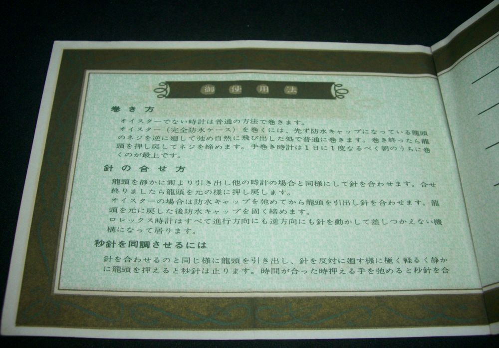 ♪♪【ROLEX】ロレックス保証書 1516 日本語 当時物 未使用未記入品 御使用法 ♪♪_画像5