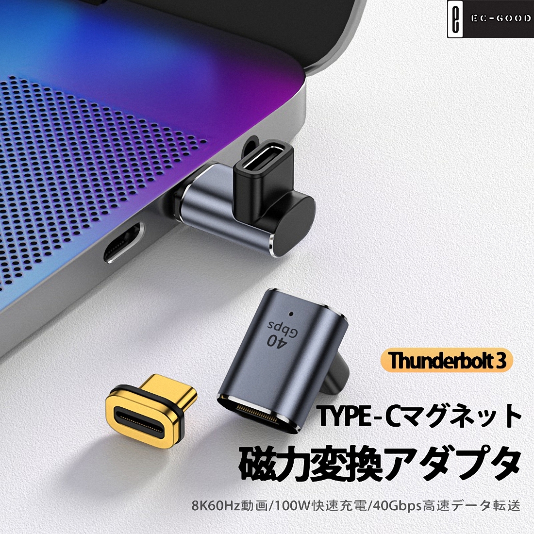 USB-C Type Cマグネット変換アダプター 90度 L型 サンダーボルト3 雷電 40Gbps高速データ転送_画像1