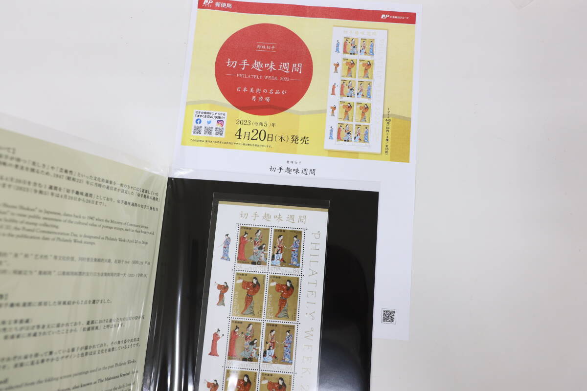 完全 2023年 切手趣味週間 切手帳 解説書コピー付 送料¥250 完全 2023年 切手趣味週間 切手帳 解説書コピー付 送料¥250
