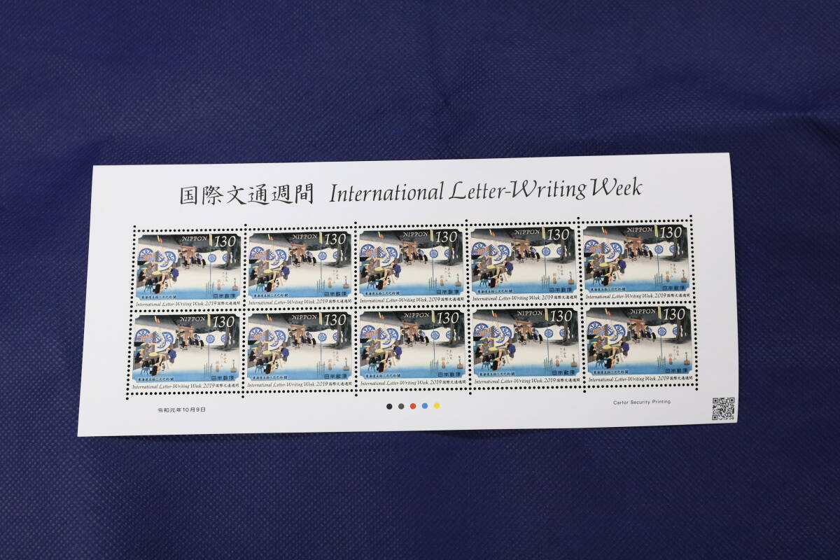 国際文通週間　東海道五拾三次　関　未使用　130円シート 1枚　送料￥250_画像1