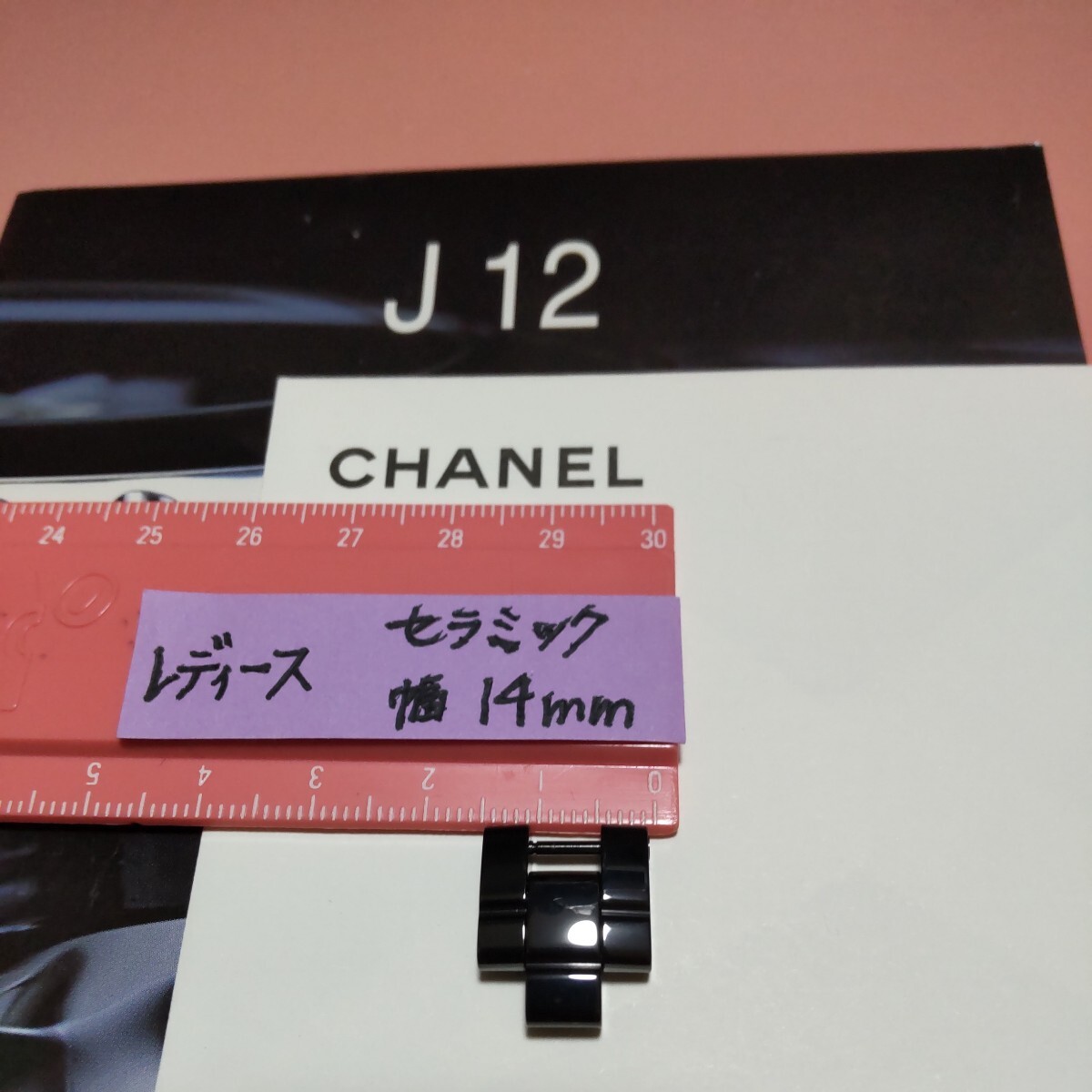 CHANEL J12 調整 駒 セラミック 黒 ベルト 1.5 コマ BK シャネル 純正 正規 レディース 幅 14mm 長さ 17mm 延長 12.5mm 可能 未使用 04_画像1