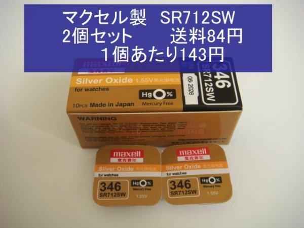 マクセル　酸化銀電池　2個 SR712SW 346　輸入　新品_画像1