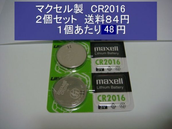 マクセル　リチウム電池　２個 CR2016 逆輸入 新品B_画像1