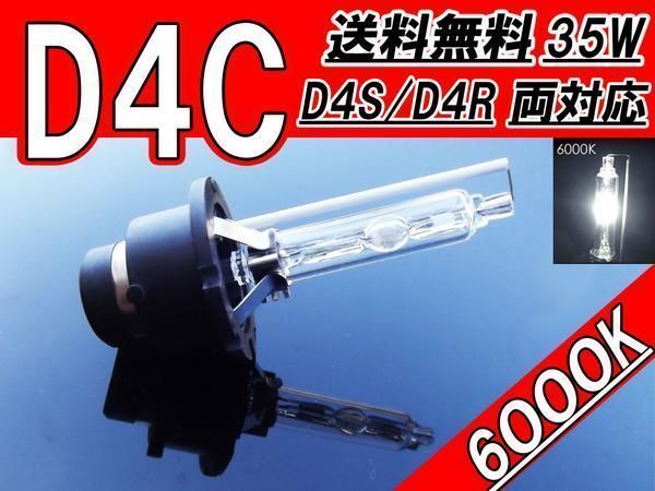 HID valve(bulb) D4C D4R/D4S 12V 35W 6000K burner several order possibility 12 bolt HID exchange valve(bulb) head light valve(bulb) original exchange type outside fixed form free shipping 