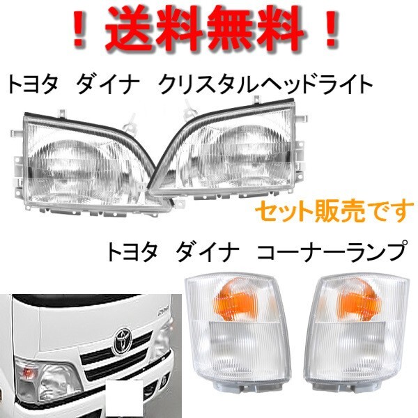  Toyota Dyna Toyoace / Hino Dutro head light & corner lamp left right previous term middle period winker corner front free shipping 