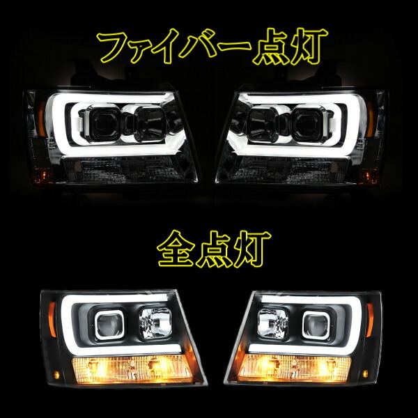  Chevrolet Tahoe Suburban LED fibre projector head light Japan light axis specification inner black left right 07-14y black free shipping 