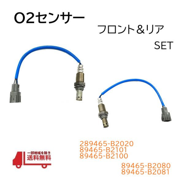 ダイハツ タント O2 AF センサー L375S L385S フロント リア 2本 セット 89465-B2100 89465-B2080 KF-VE KF-DET エキマニ エキパイ 送込_画像1