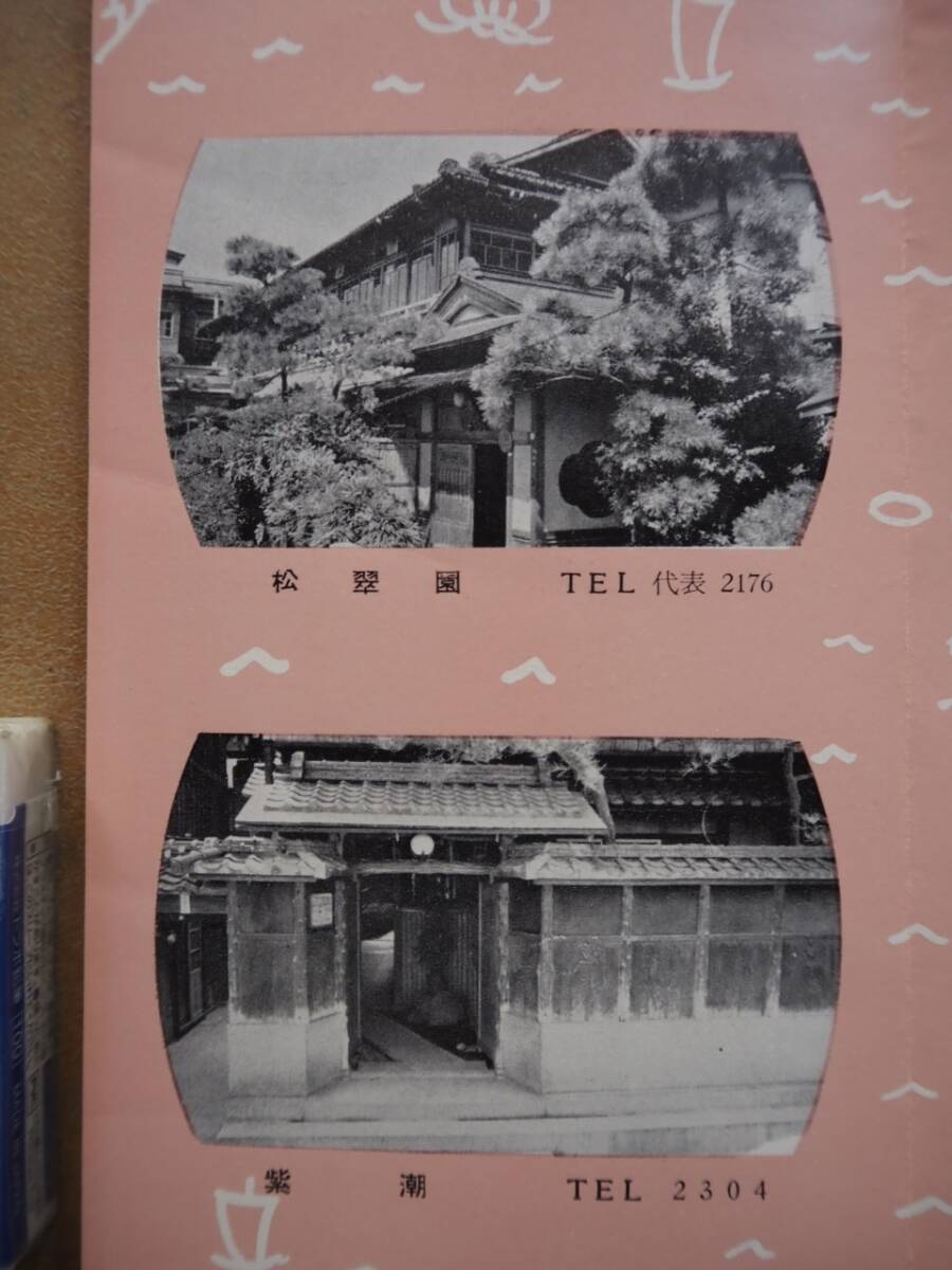 昭30頃　広島【尾道】著名割烹旅館 案内_画像3