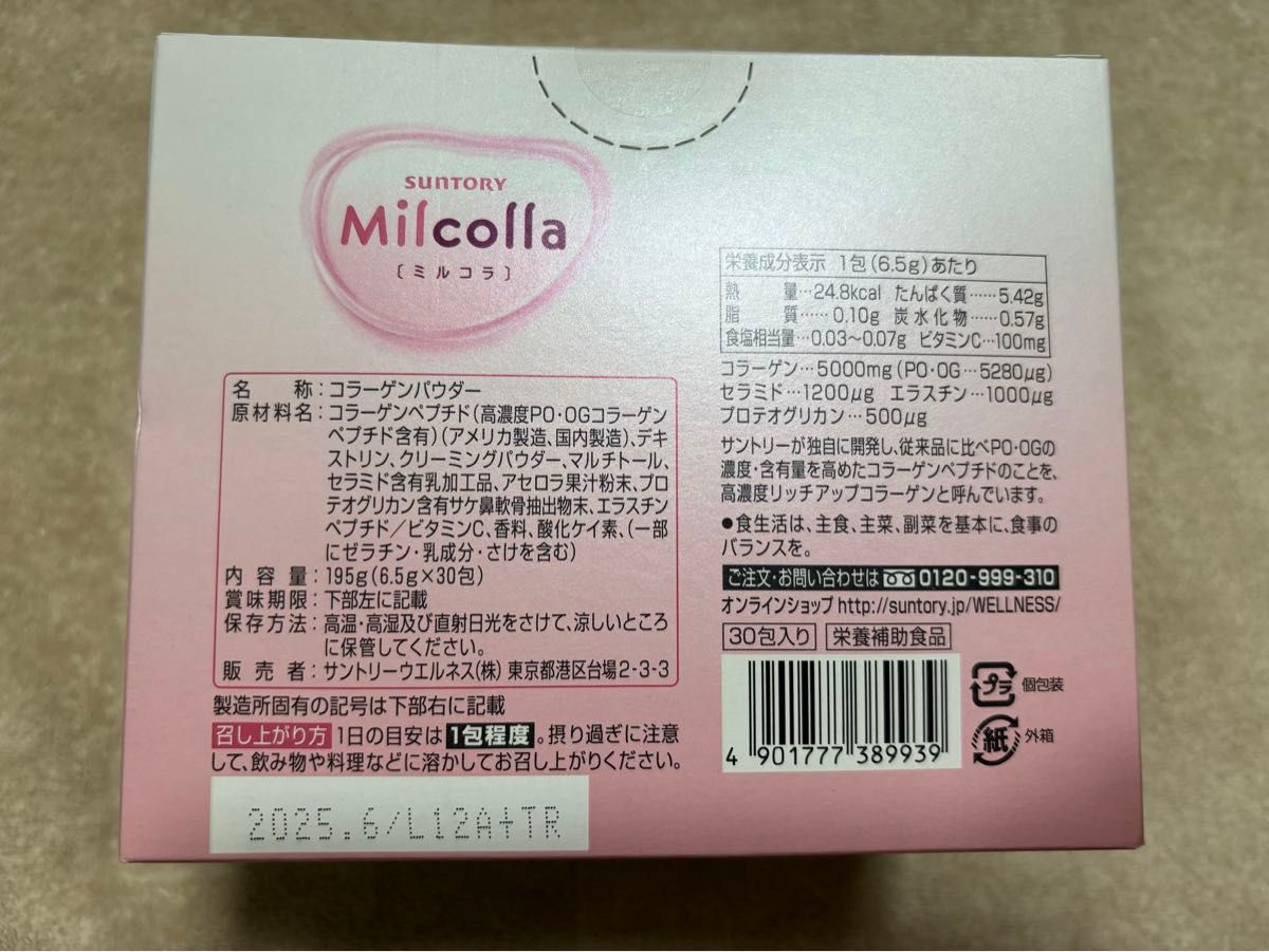 【新品未開封】サントリー ミルコラ 30包